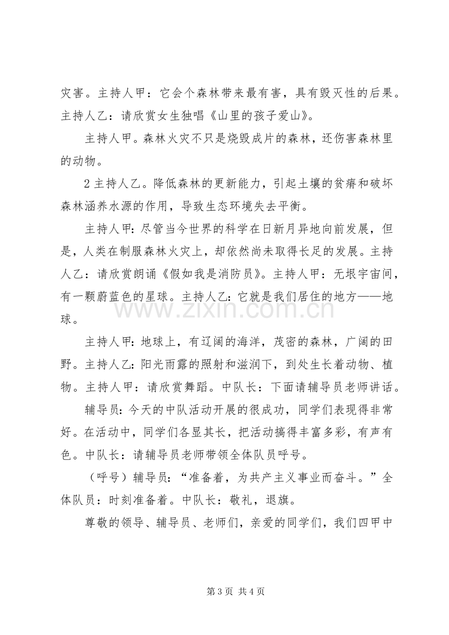 森林防火主题活动实施方案.docx_第3页