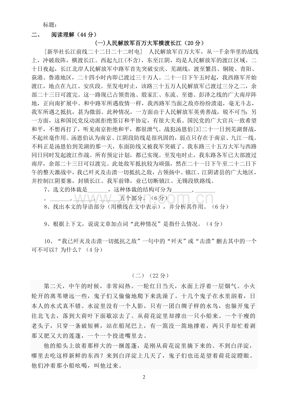 八年级人教版语文上册第一单元试卷.doc_第2页