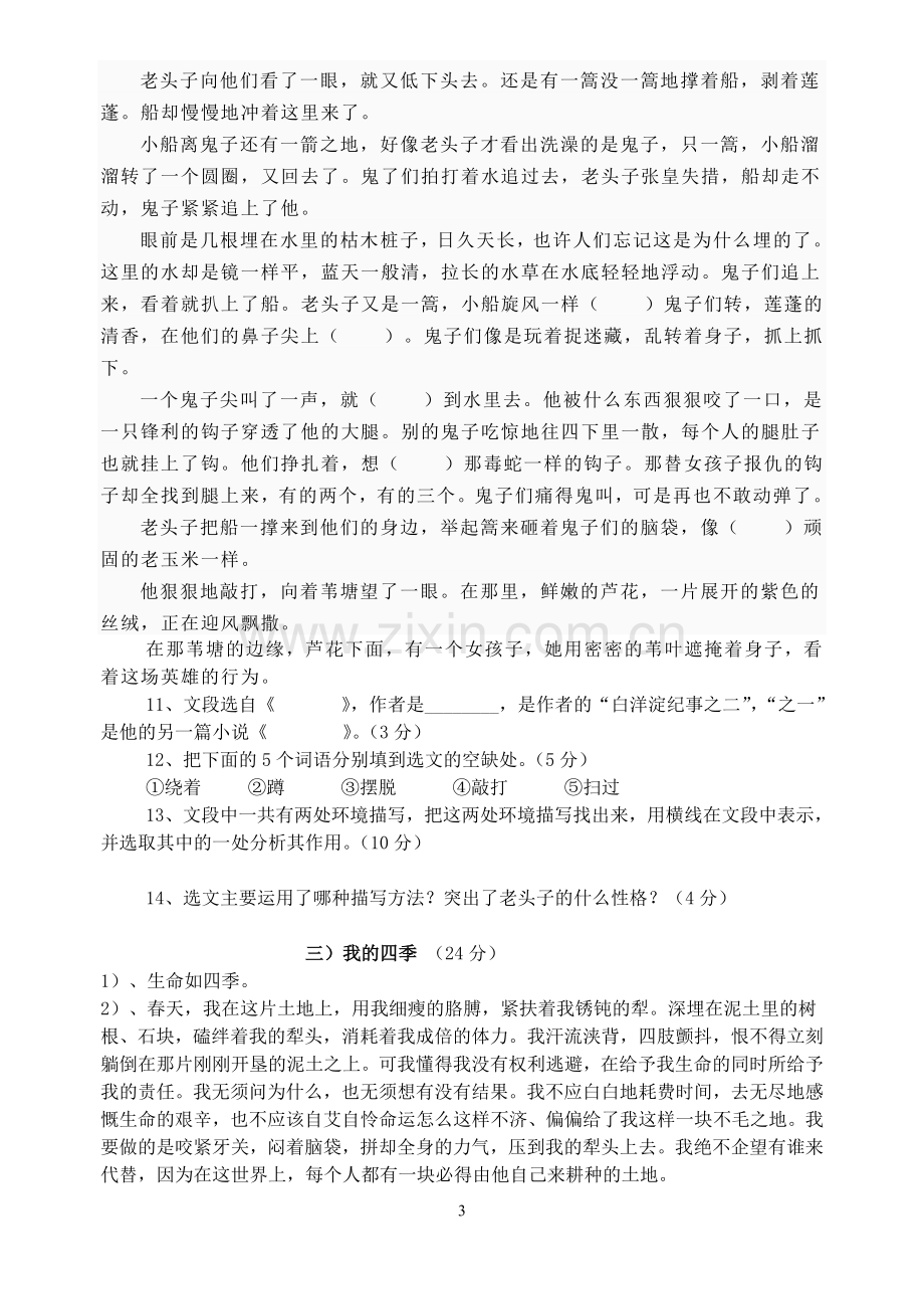 八年级人教版语文上册第一单元试卷.doc_第3页