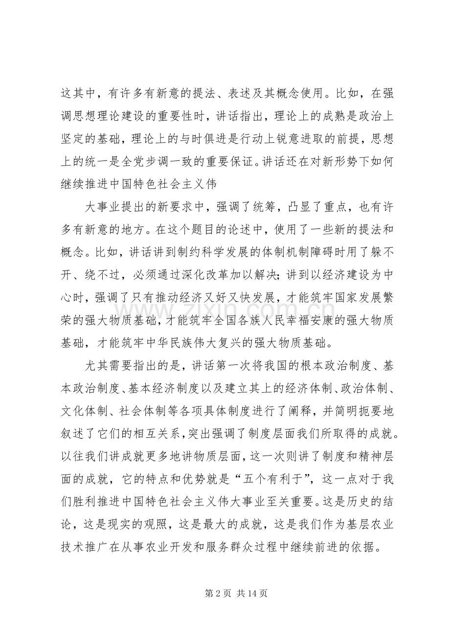 心得体会,七一.docx_第2页