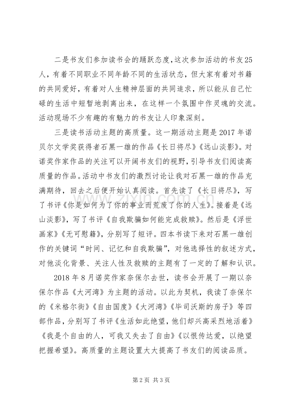 参加读书会心得感想：20XX年读书会我们继续前行.docx_第2页