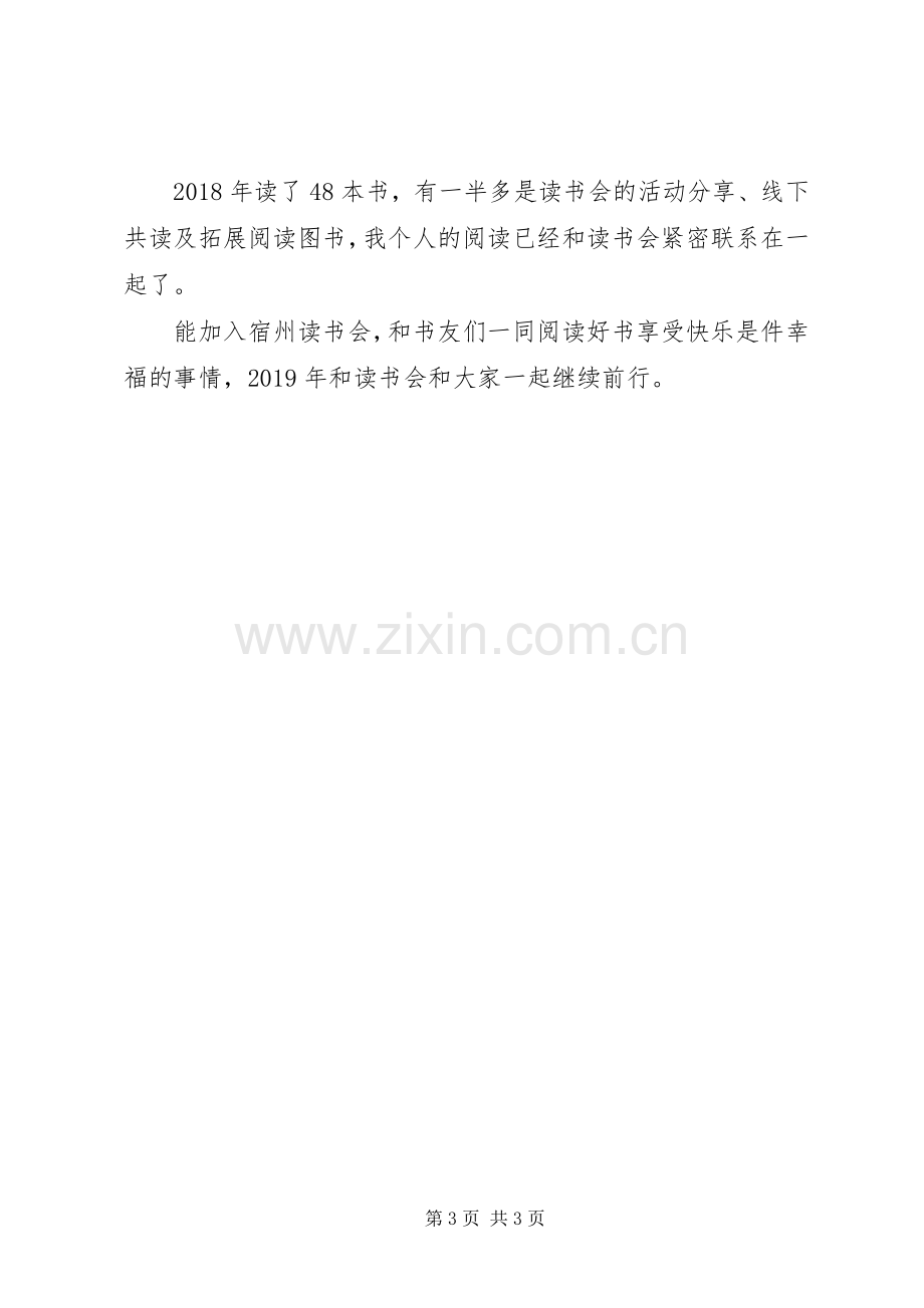 参加读书会心得感想：20XX年读书会我们继续前行.docx_第3页