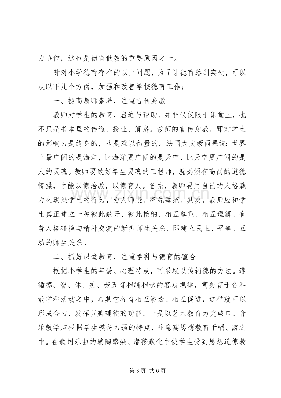 中小学的德育教育读后感.docx_第3页