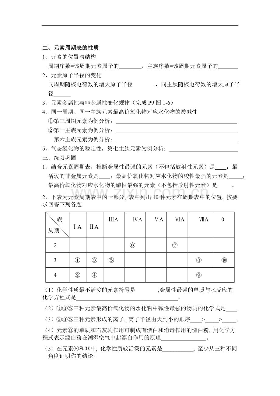 高中化学-《元素周期表的应用》学案5-鲁科版必修2.doc_第2页