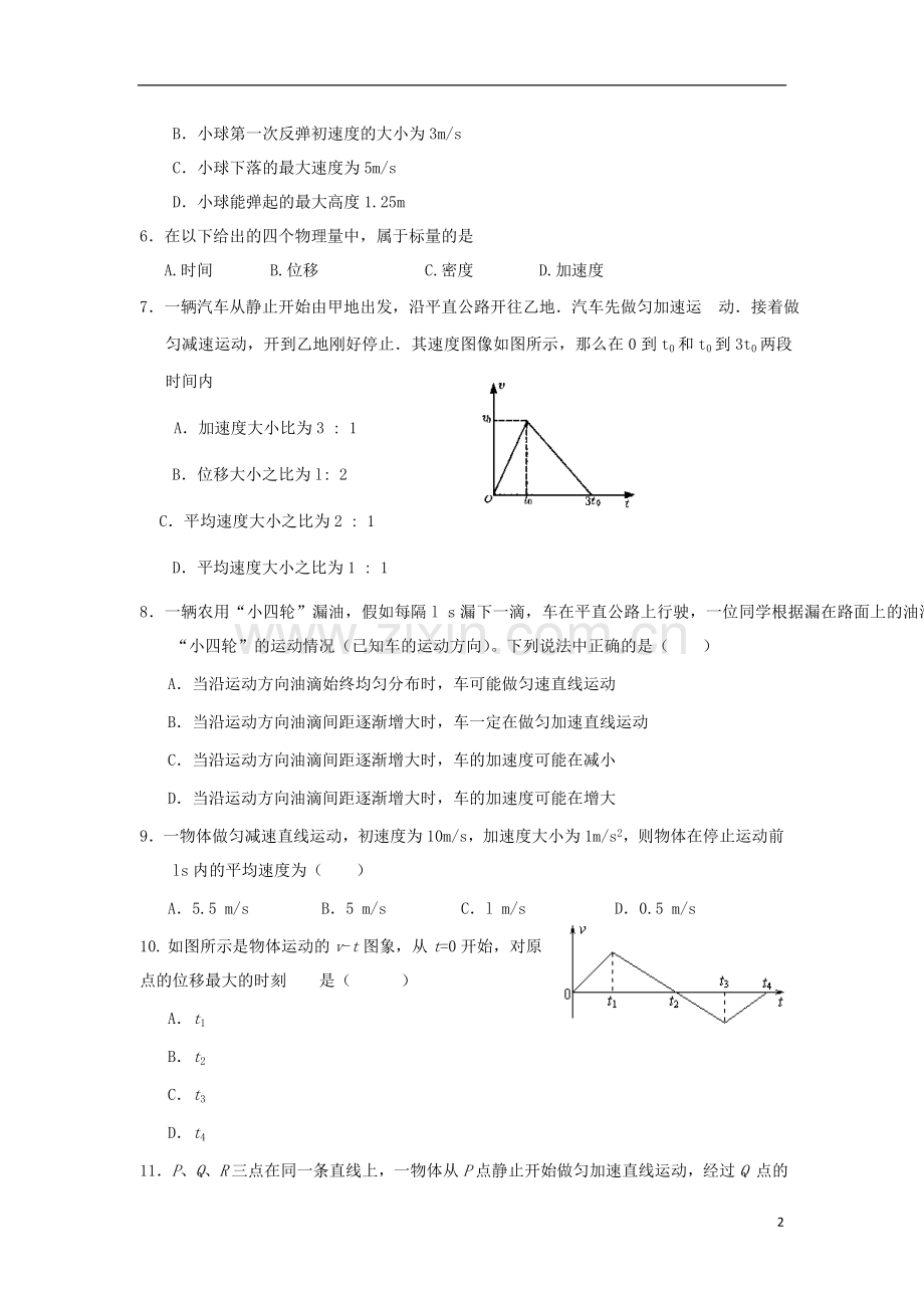 宁夏隆德县高级中学2012-2013学年高一物理上学期期中试题.doc_第2页