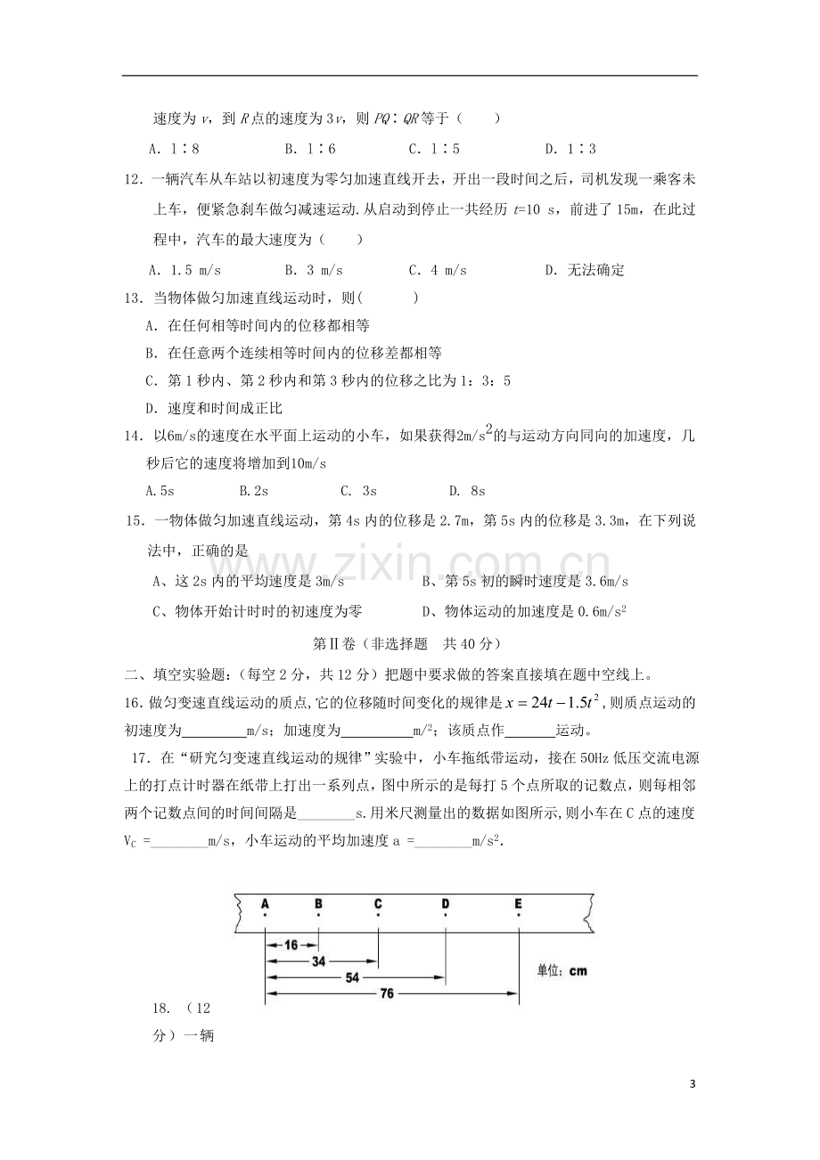 宁夏隆德县高级中学2012-2013学年高一物理上学期期中试题.doc_第3页