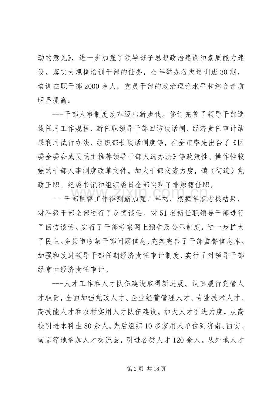 全区组织会议讲话二.docx_第2页