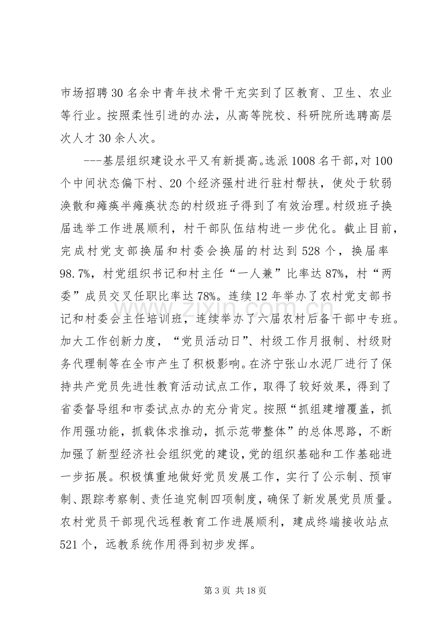 全区组织会议讲话二.docx_第3页