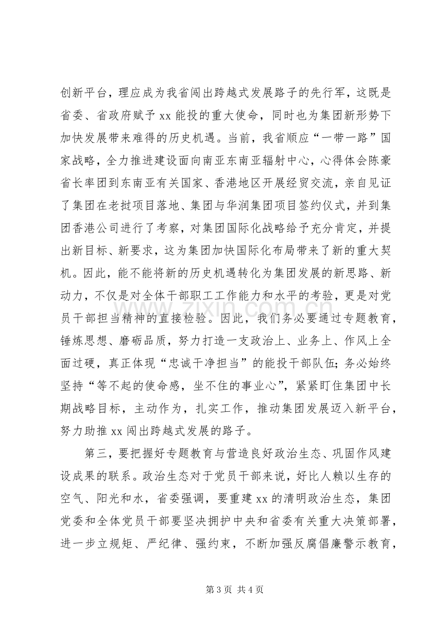 集团党委“三严三实”专题党课讲话稿.docx_第3页