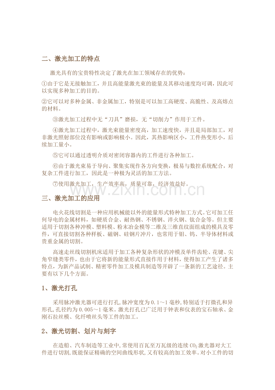 激光加工论文.doc_第3页