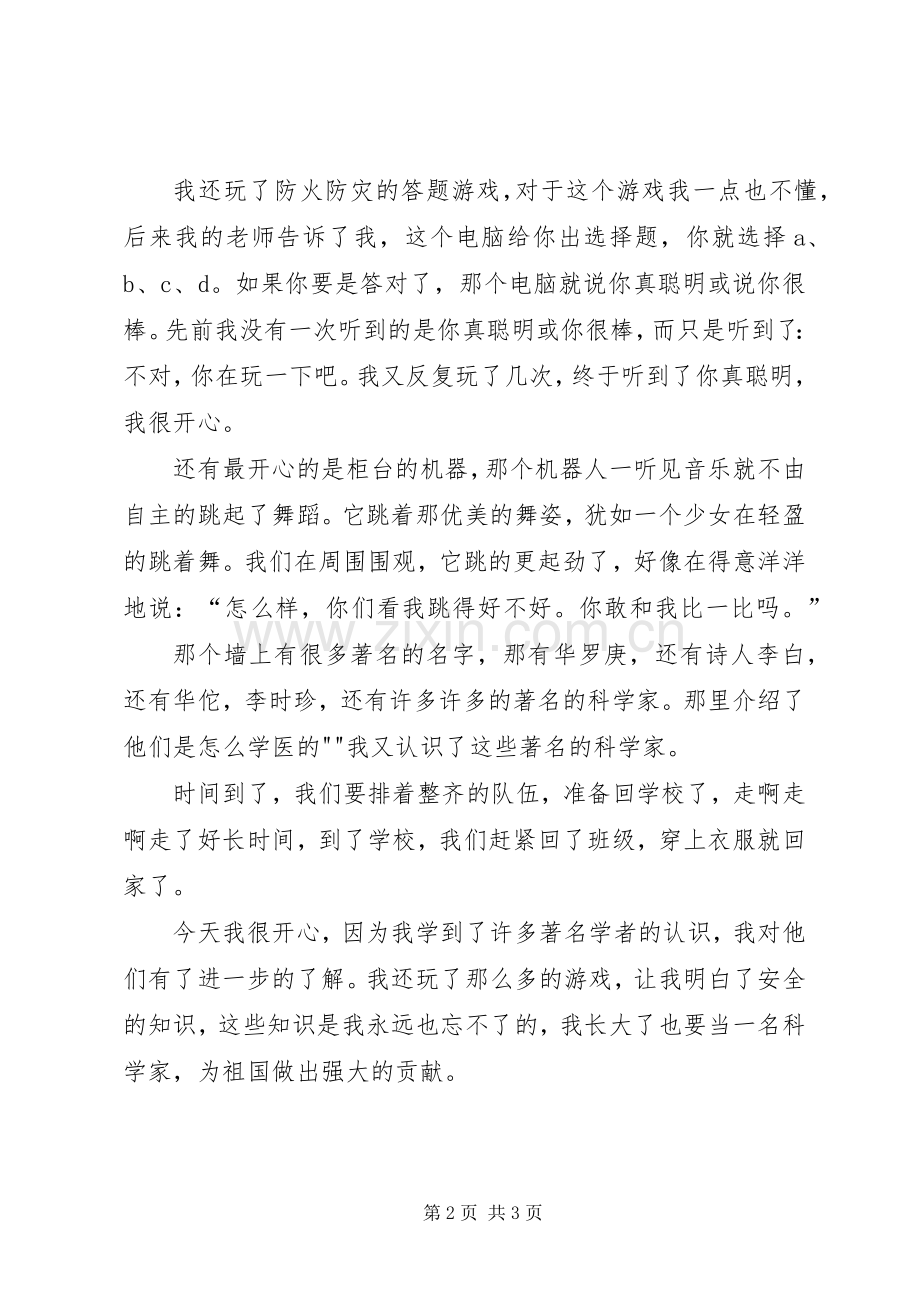 参观科技馆观后感五篇.docx_第2页