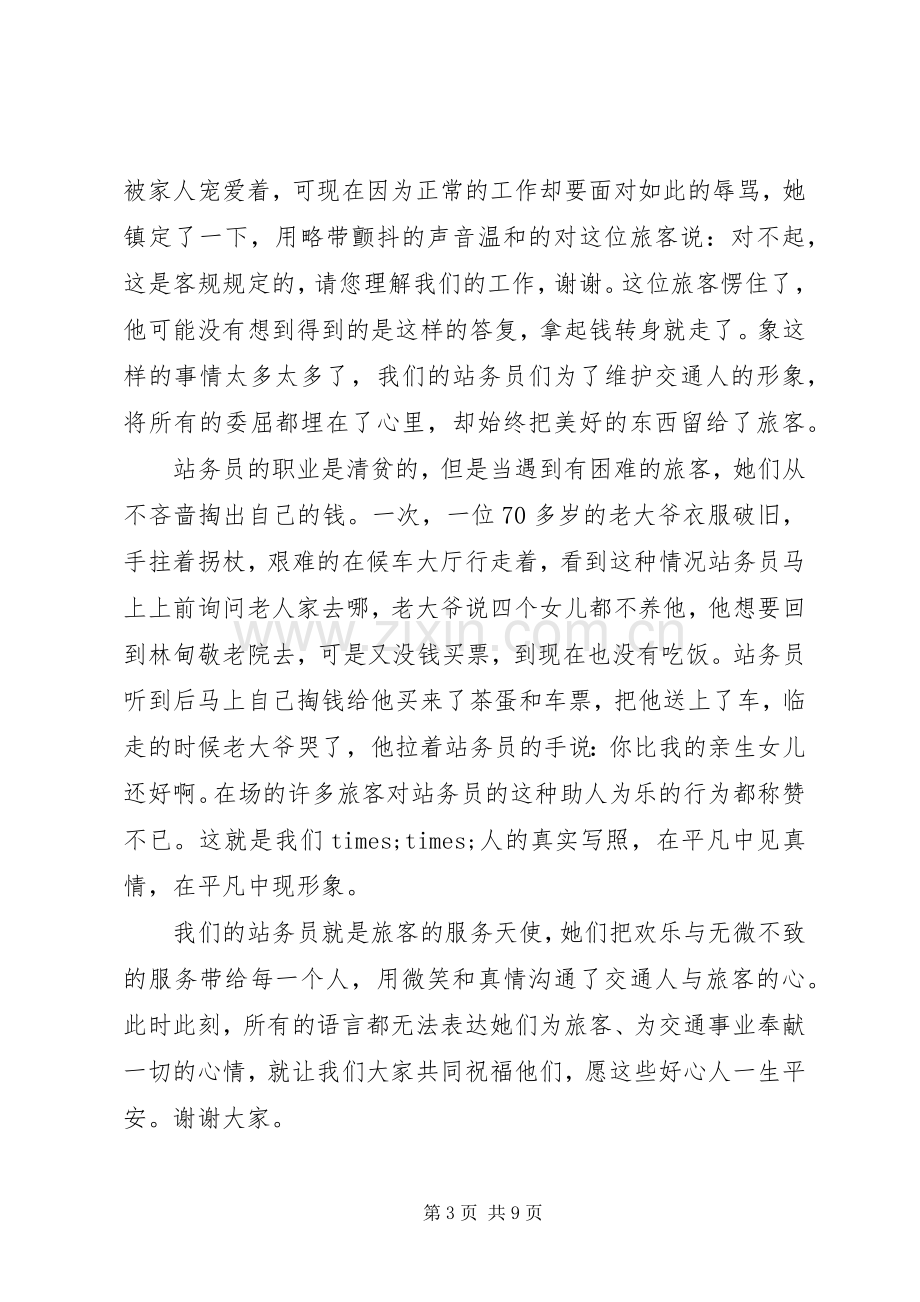 汽车站服务人员演讲稿.docx_第3页