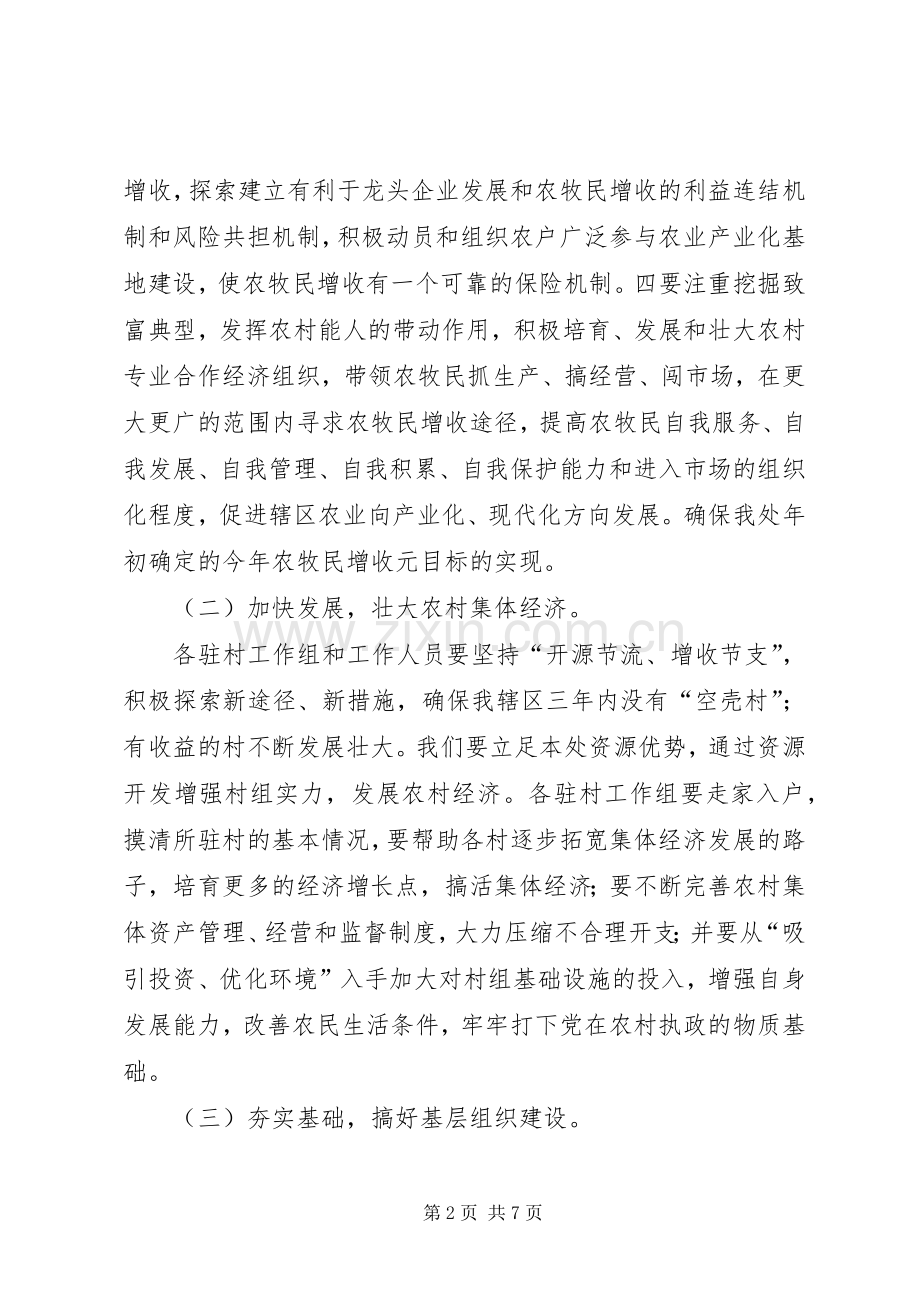 在机关干部下乡驻村工作动员大会上的讲话.docx_第2页