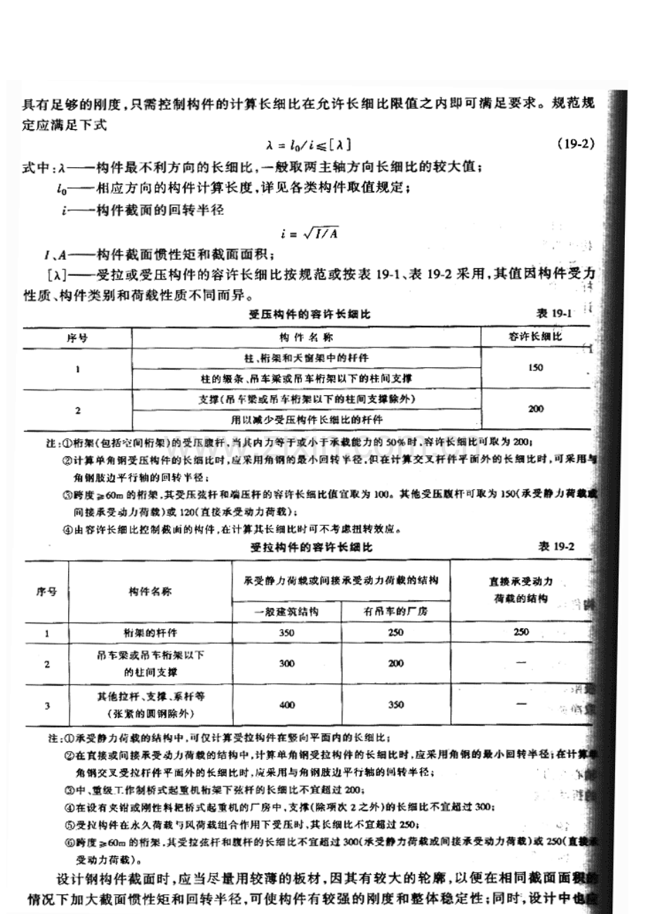 钢结构塑性设计.doc_第2页