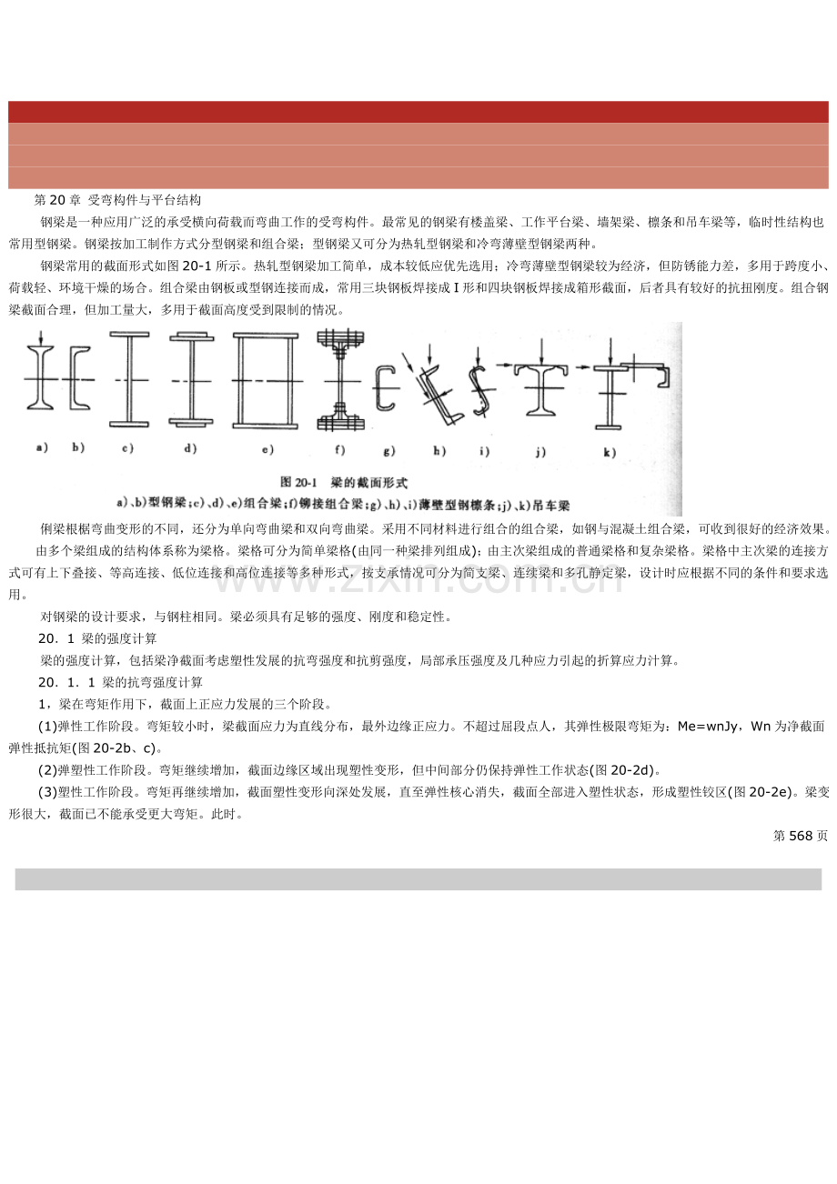 钢结构塑性设计.doc_第3页