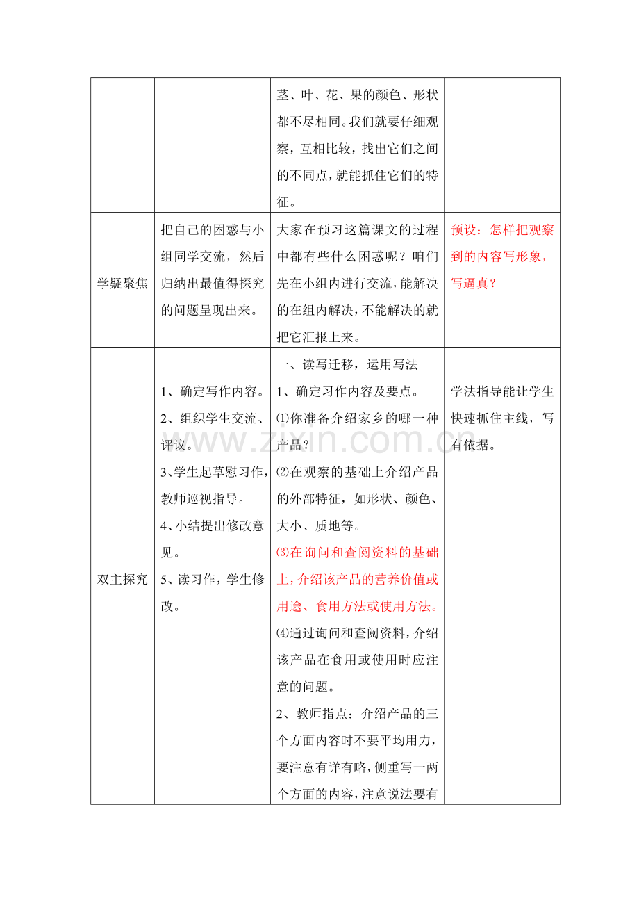 习作五第二课时.doc_第2页