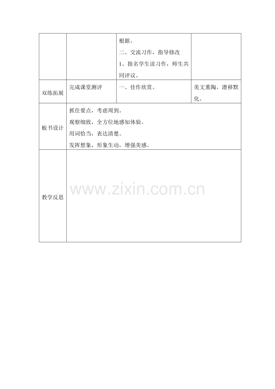 习作五第二课时.doc_第3页