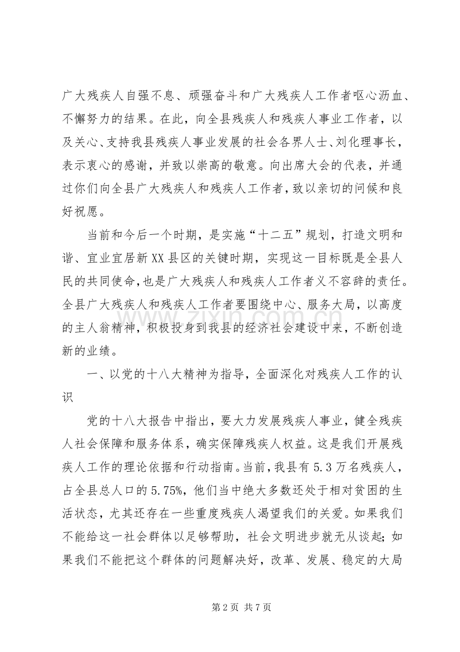 残疾人联合会代表大会上的讲话.docx_第2页