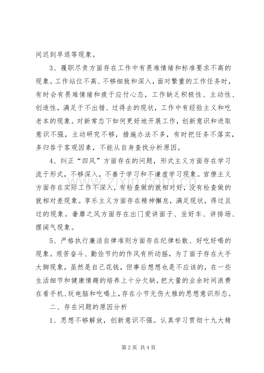 坐拱村党支部书记组织生活会个人发言提纲.docx_第2页