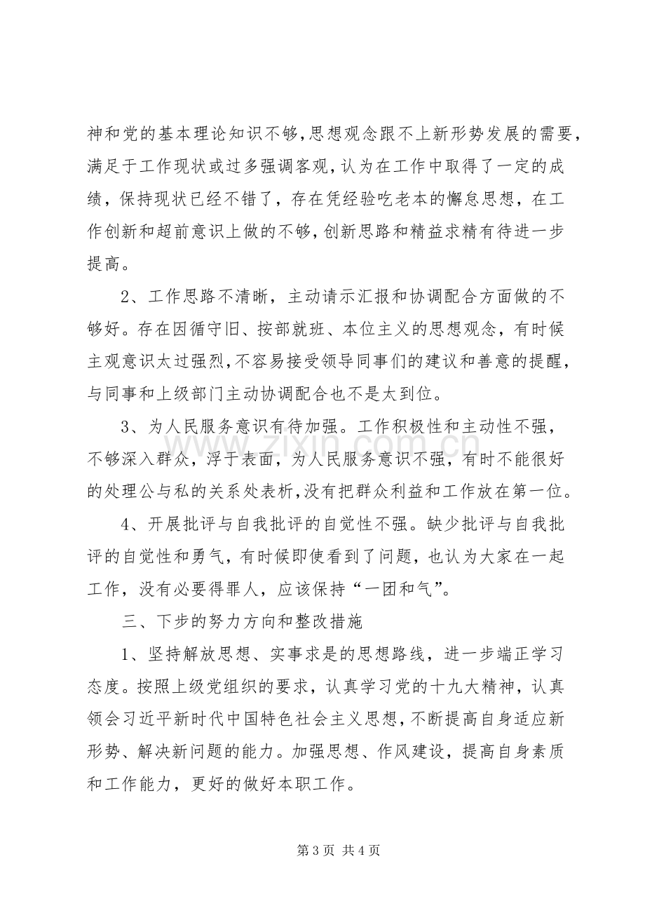 坐拱村党支部书记组织生活会个人发言提纲.docx_第3页