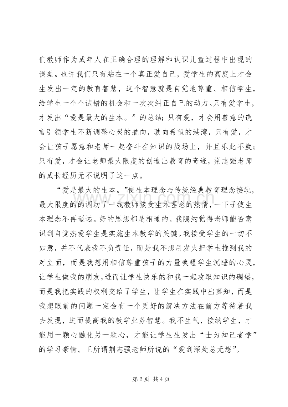 南阳油田生本报告会学习心得体会.docx_第2页