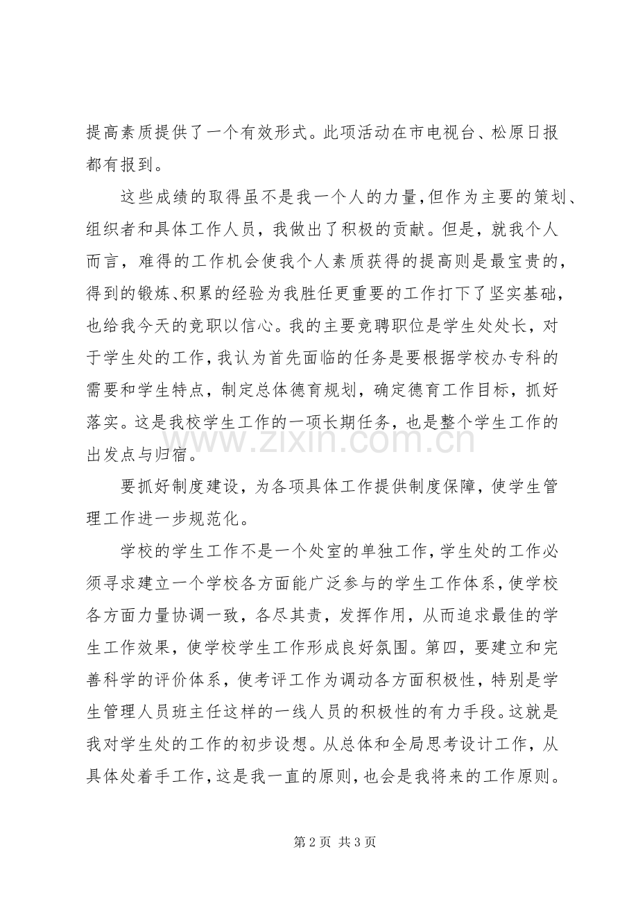 学生处处长竞职讲话稿.docx_第2页