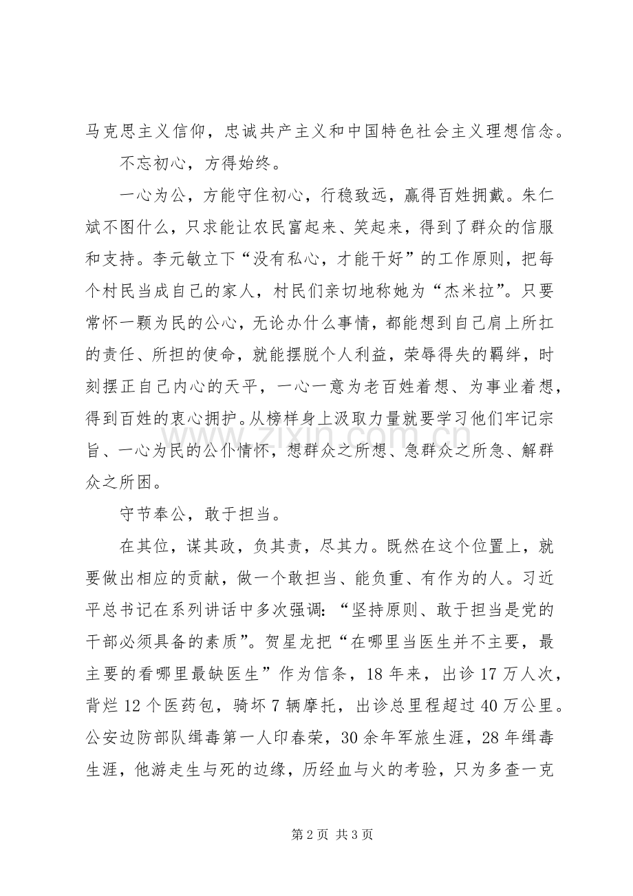 心动更要行动—《榜样》观后感心得体会.docx_第2页