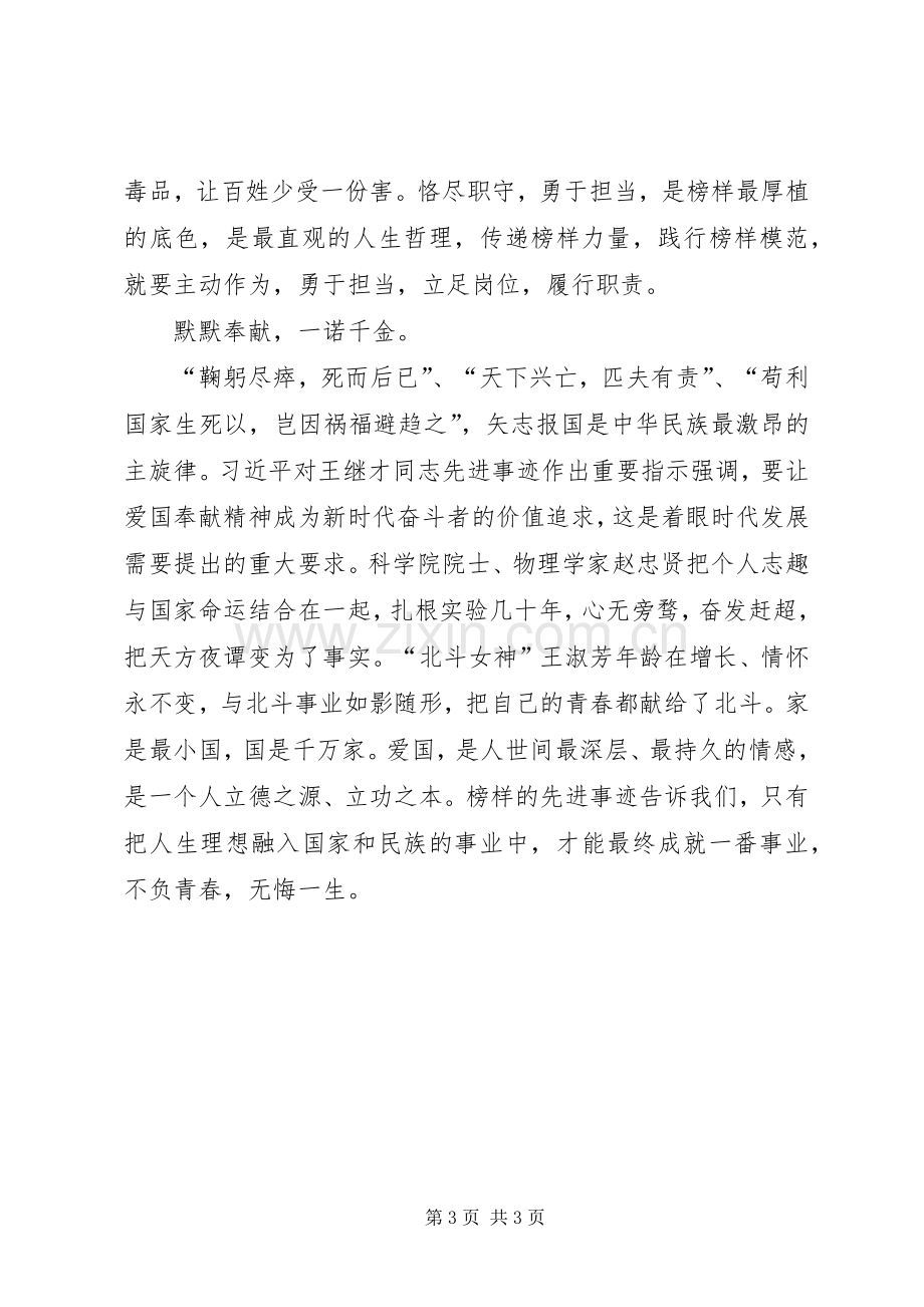 心动更要行动—《榜样》观后感心得体会.docx_第3页