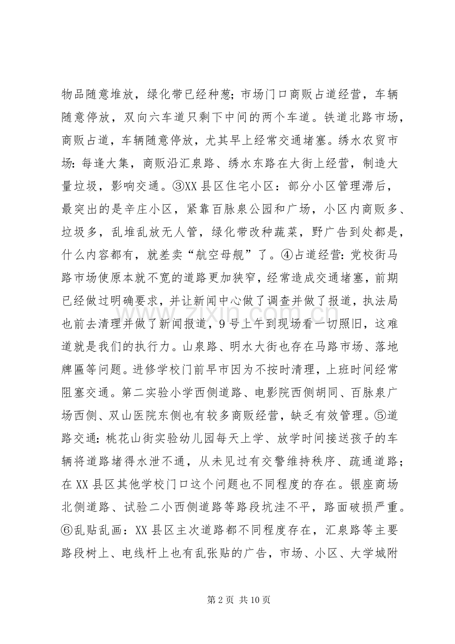 城乡环境综合整治动员大会讲话稿.docx_第2页