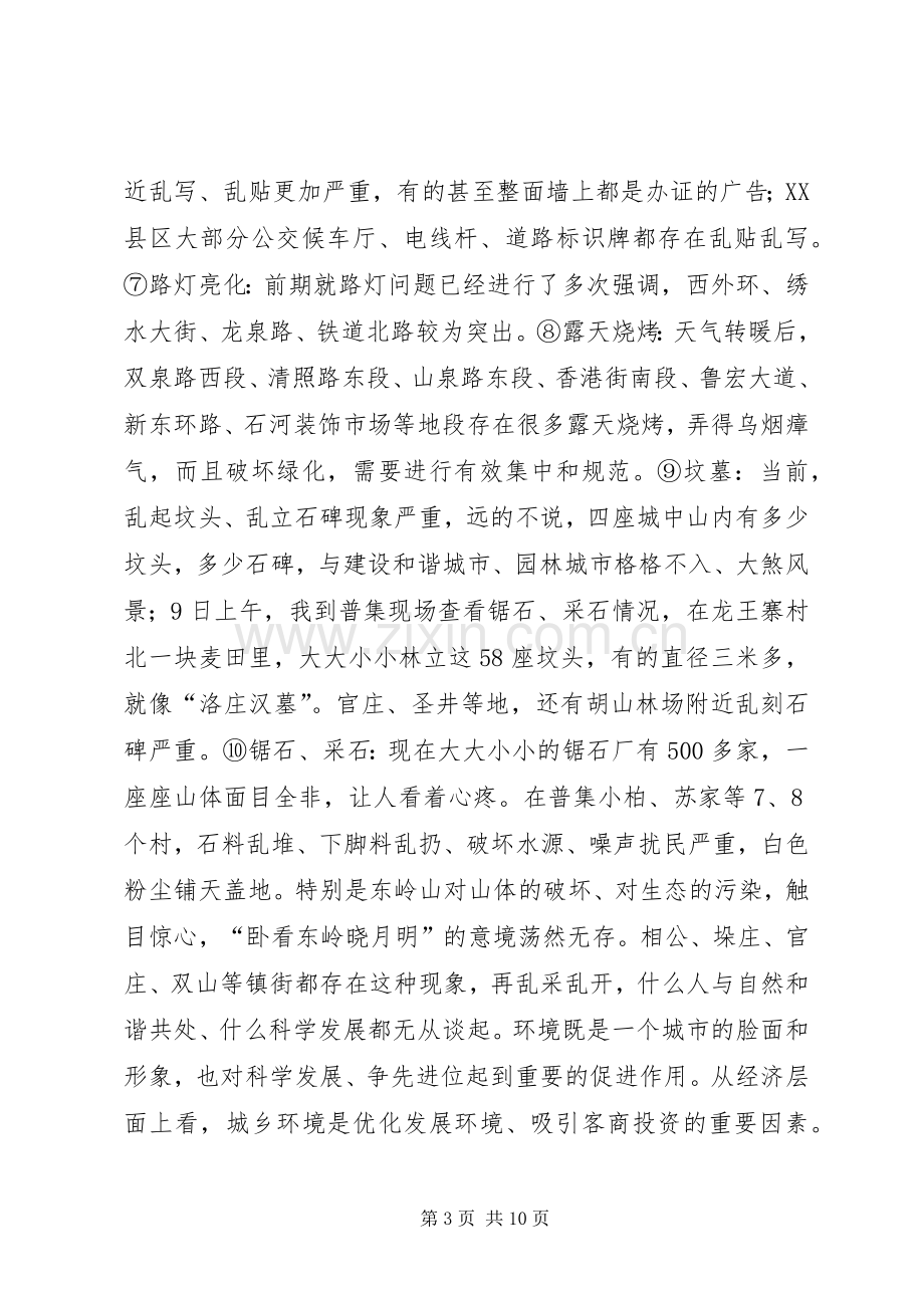 城乡环境综合整治动员大会讲话稿.docx_第3页