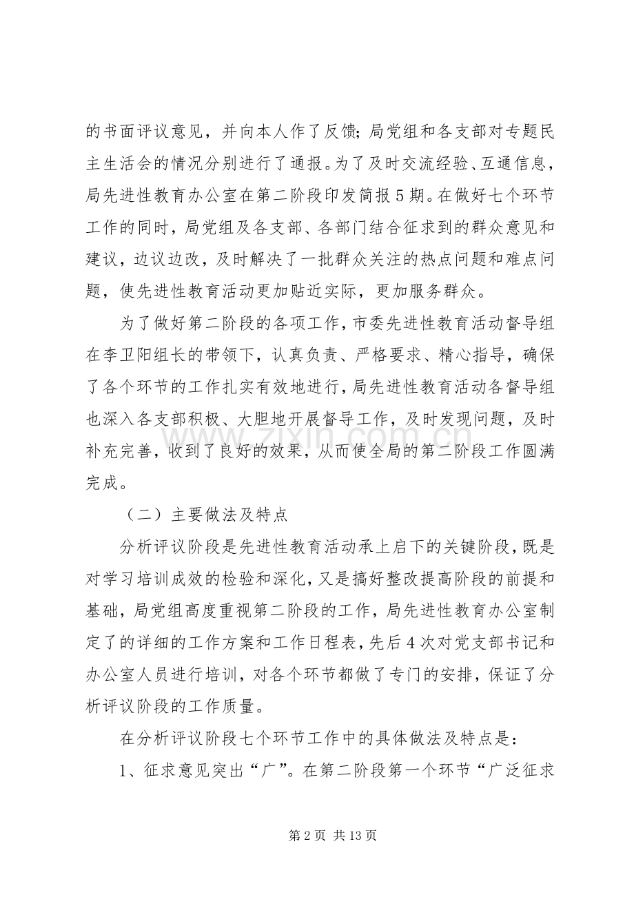 环保局整改提高阶段动员会上的讲话.docx_第2页