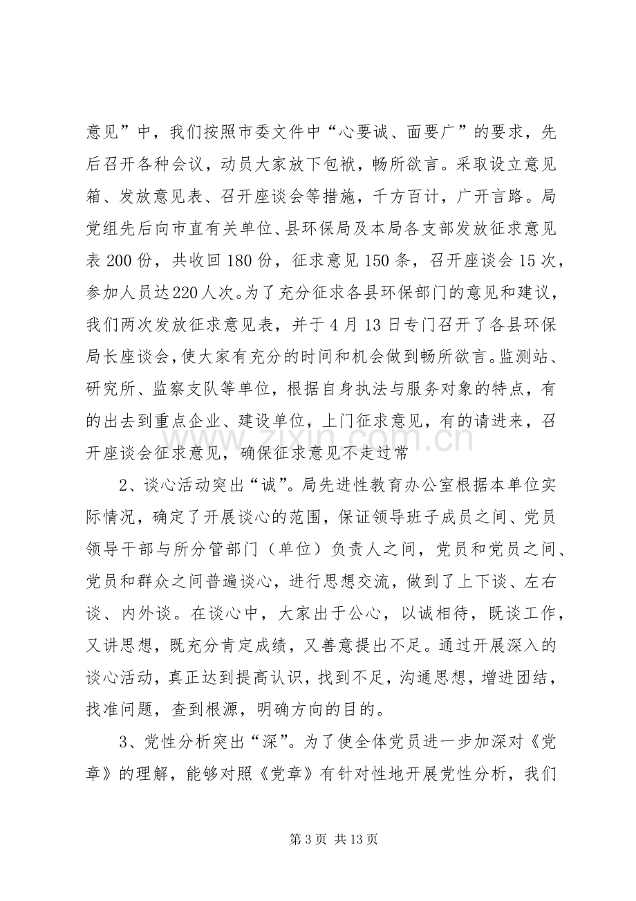 环保局整改提高阶段动员会上的讲话.docx_第3页