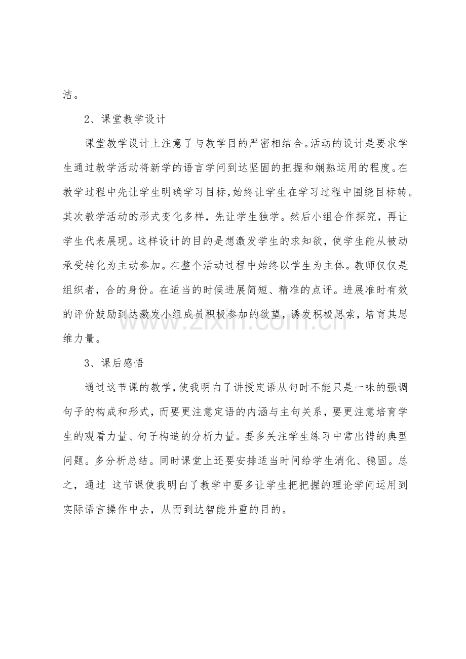 英语语法课教学反思.docx_第2页