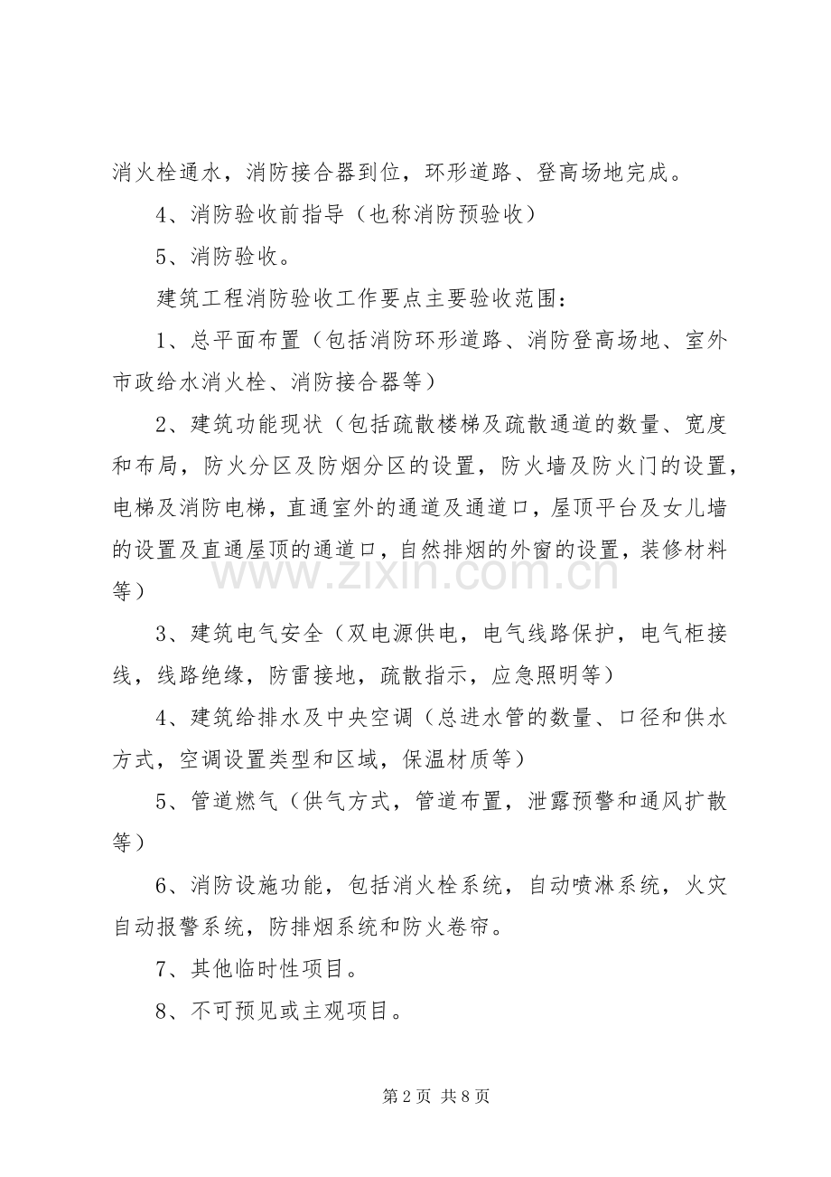 消防验收专项实施方案.docx_第2页