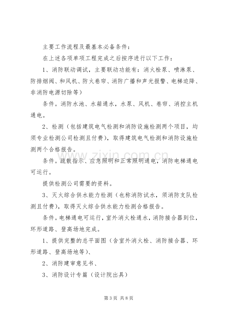 消防验收专项实施方案.docx_第3页