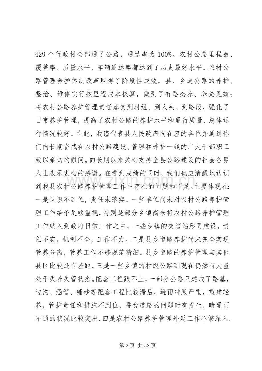 副县长在全县农村公路管理养护年活动动员大会上的讲话.docx_第2页