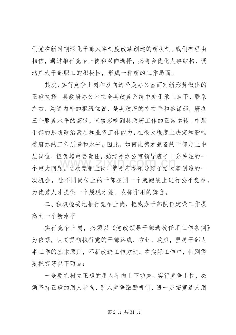 领导在机关中层干部竞争上岗动员上讲话.docx_第2页