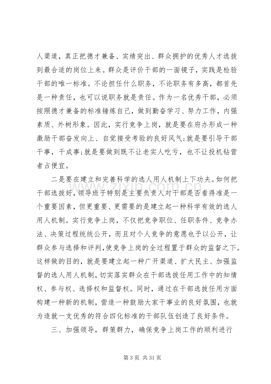 领导在机关中层干部竞争上岗动员上讲话.docx_第3页