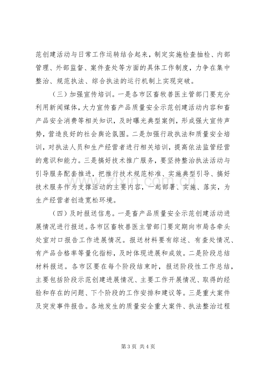 畜产品质量安全活动工作实施方案.docx_第3页