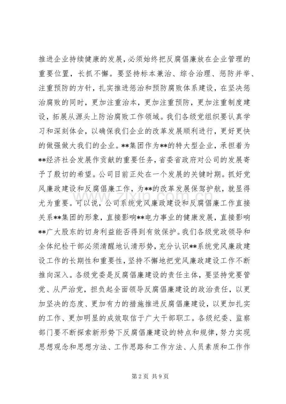 反腐倡廉会议发言.docx_第2页