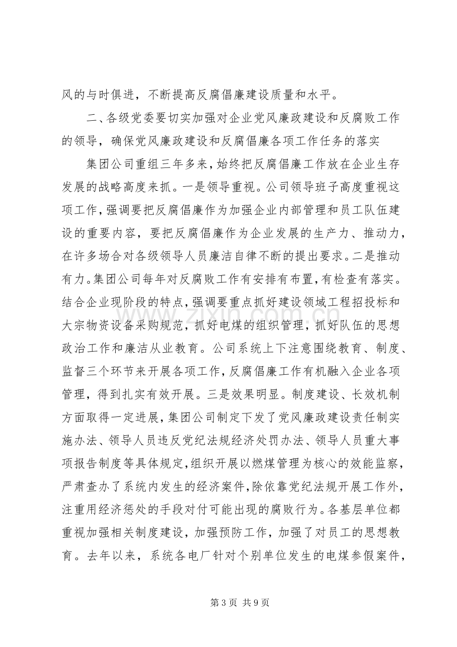 反腐倡廉会议发言.docx_第3页