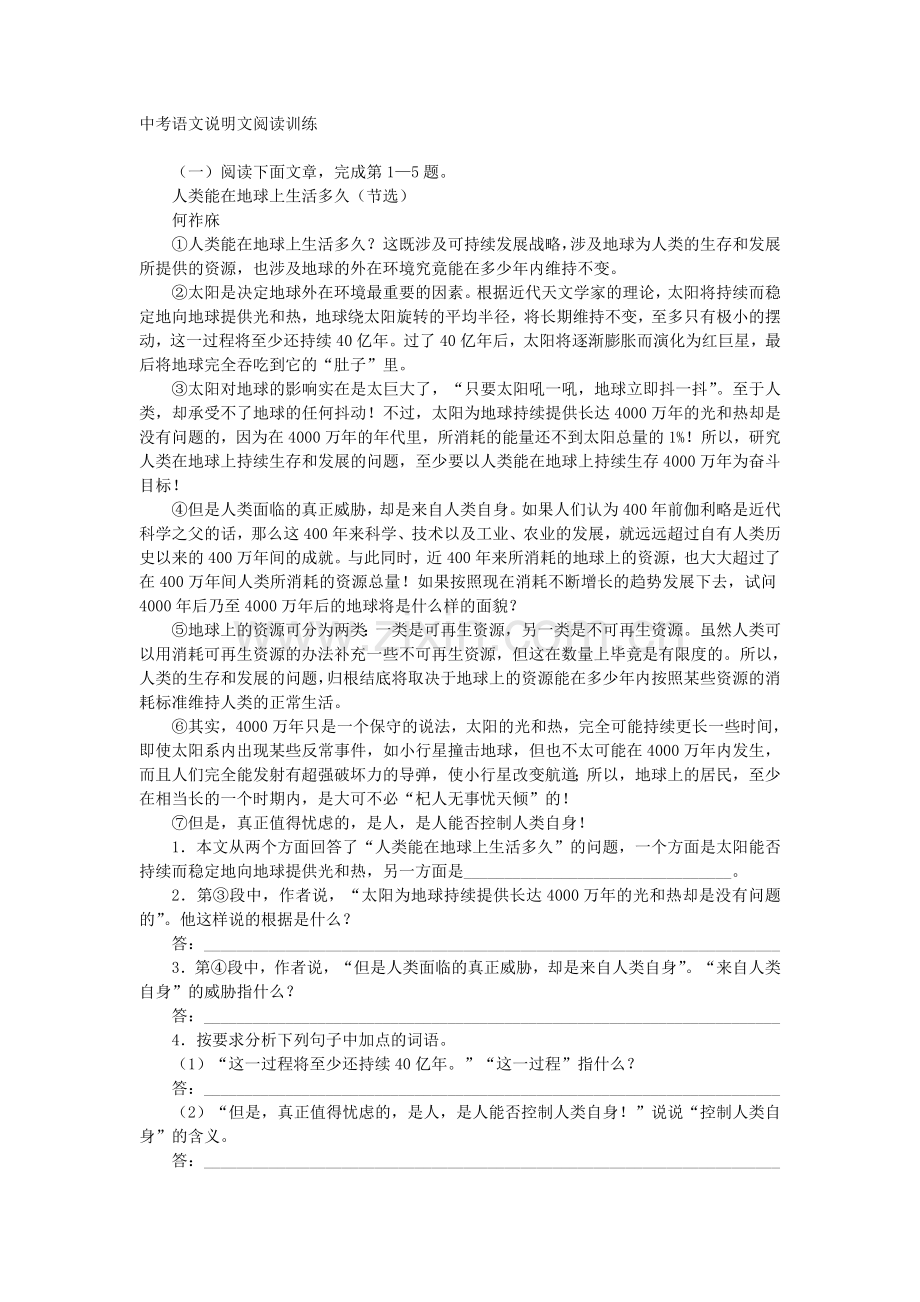 中考语文说明文阅读训练.doc_第1页