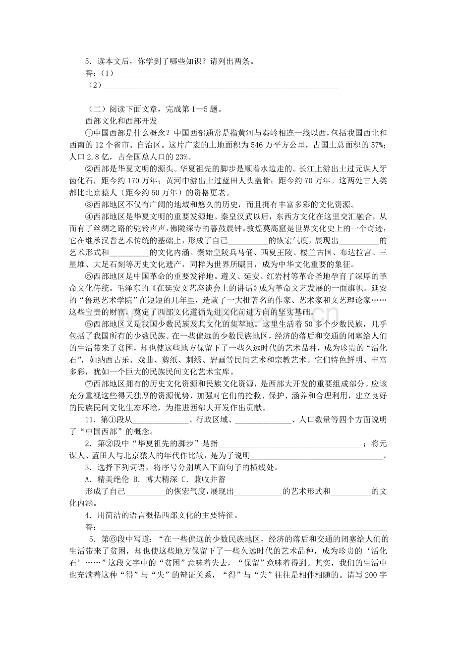 中考语文说明文阅读训练.doc_第2页