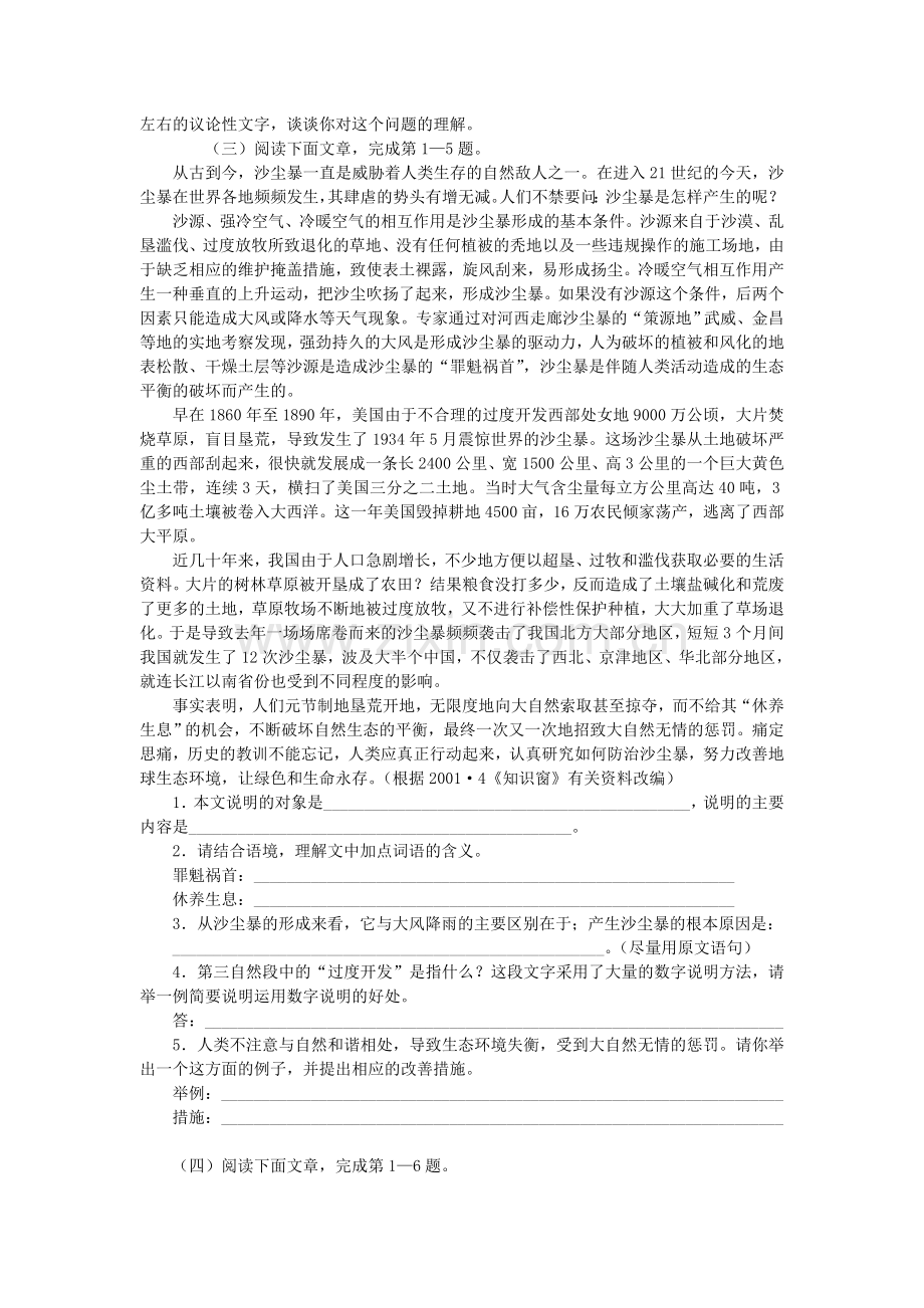 中考语文说明文阅读训练.doc_第3页