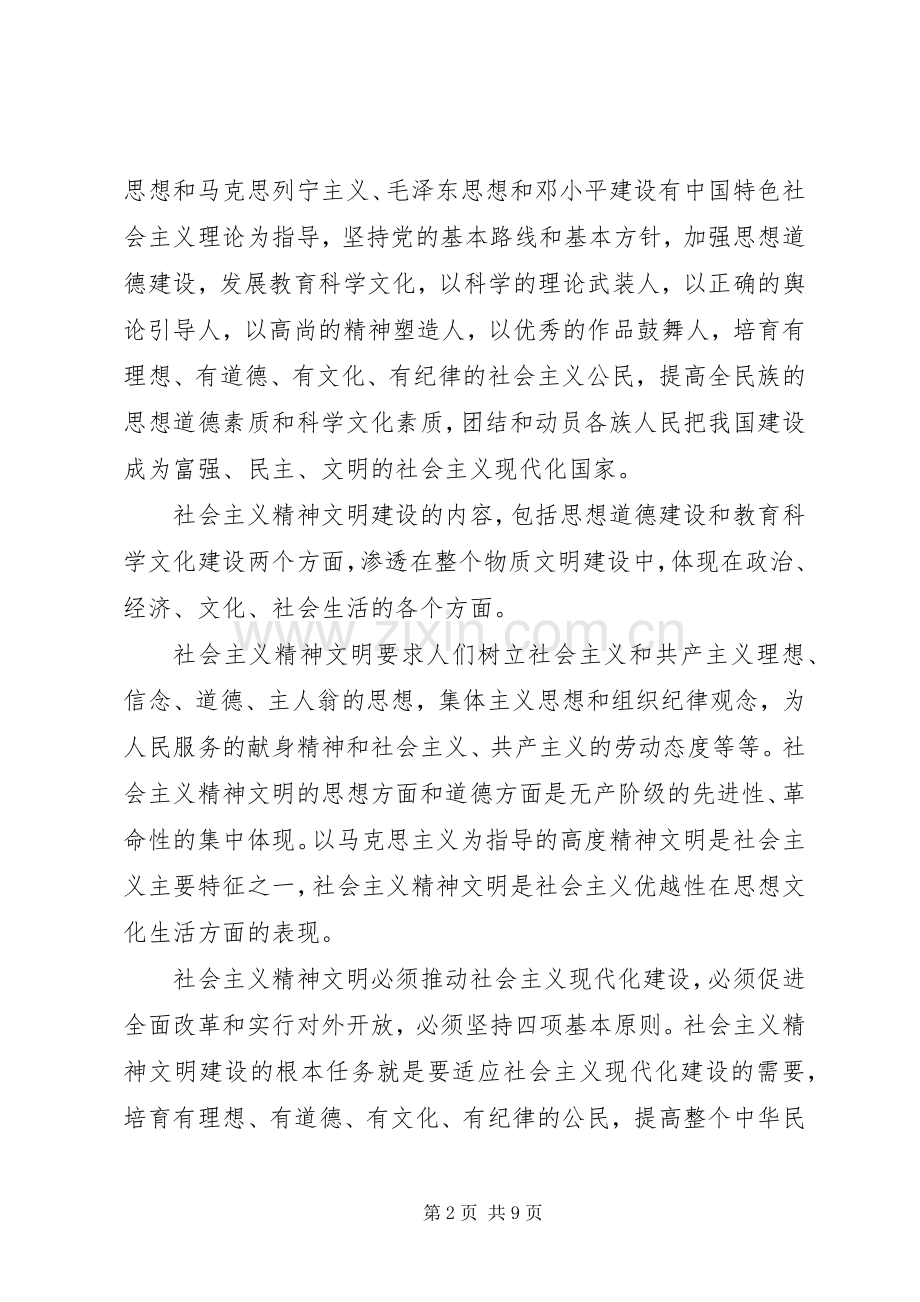 如何创建区级最佳文明单位动员讲话.docx_第2页