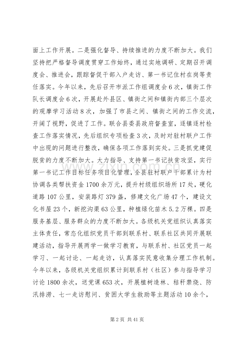 驻村联户工作会议上的讲话.docx_第2页