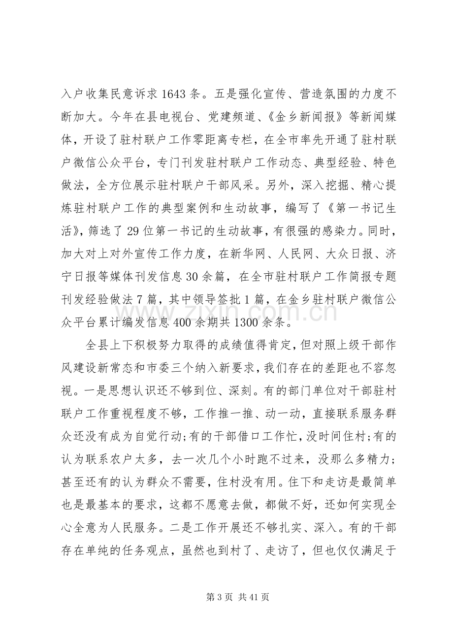 驻村联户工作会议上的讲话.docx_第3页