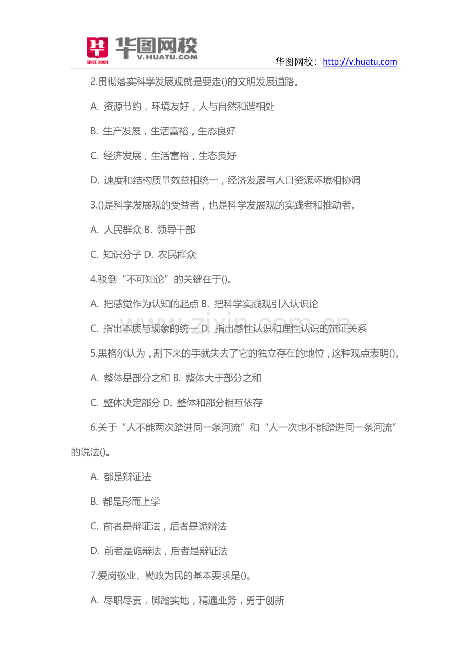 2015年陕西省省属事业单位招考笔试试题.doc_第2页