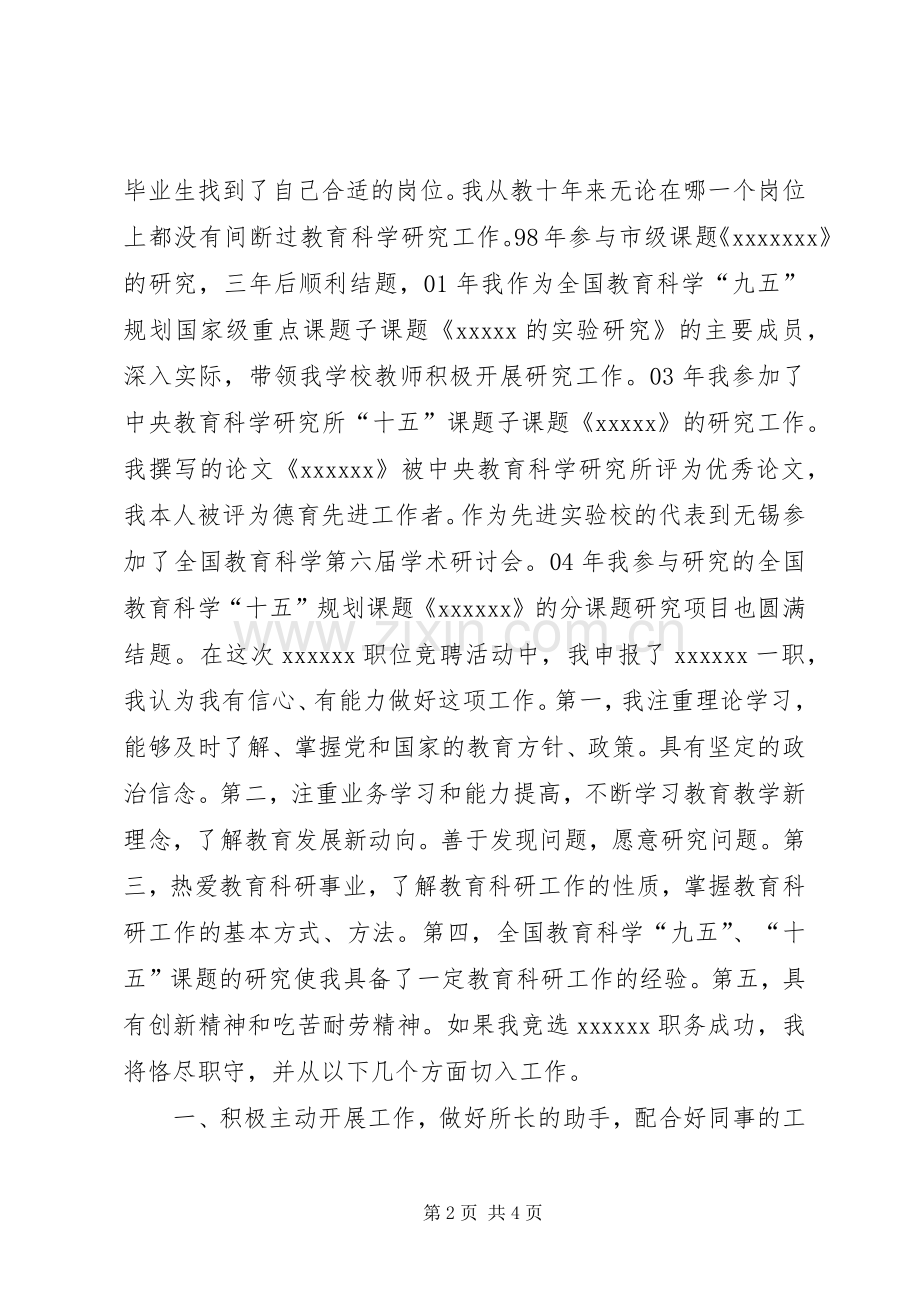 学校教务处处长竞聘精彩演讲稿.docx_第2页