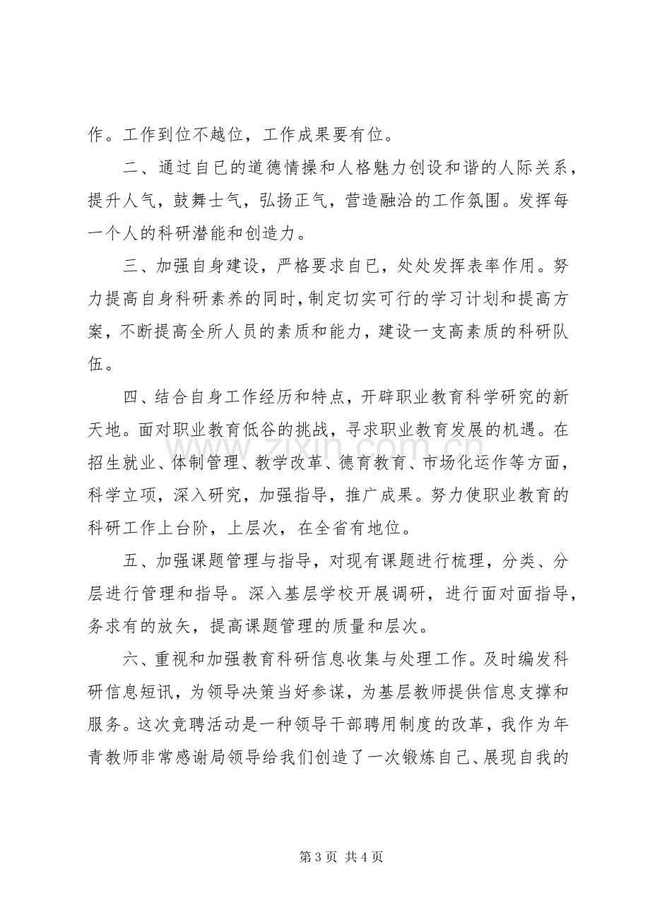 学校教务处处长竞聘精彩演讲稿.docx_第3页